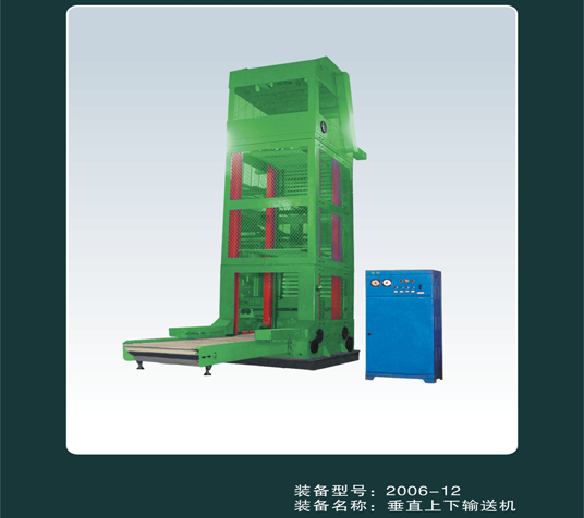 垂直上下輸送機(jī)